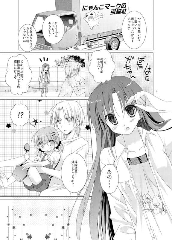 ななほの絵本 VOL.1 サンプル 2
