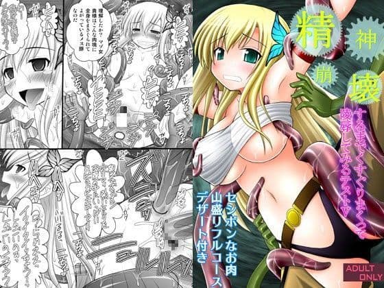 精神崩壊するまでくすぐりまくって陵●してみるテストV