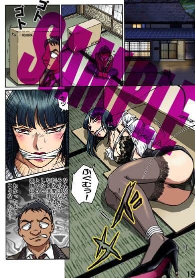 美人秘書誘拐物語 サンプル 1