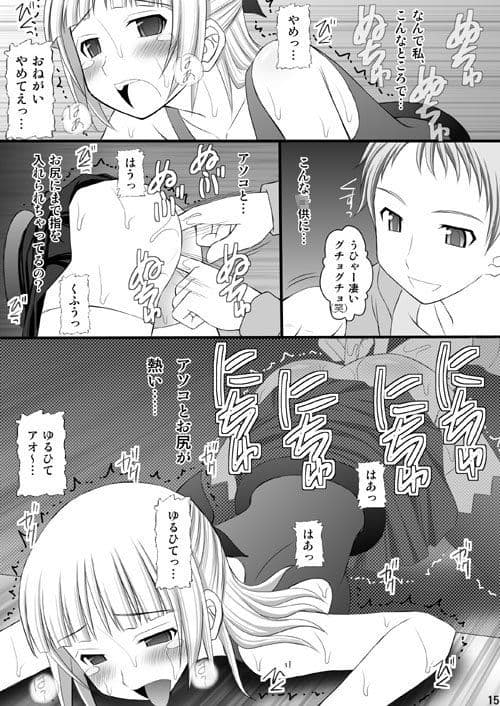 鬼畜なアオ君とフレアたんのお尻 サンプル 2