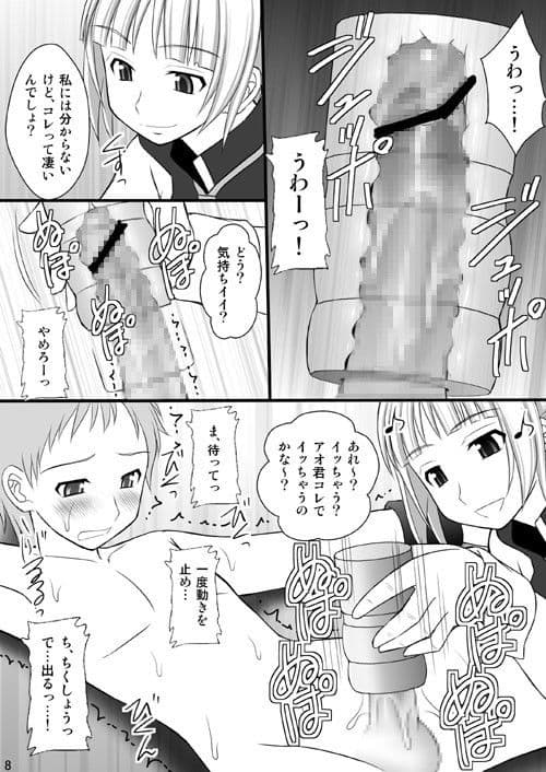 鬼畜なフレアたんとアオ君の受難 サンプル 1