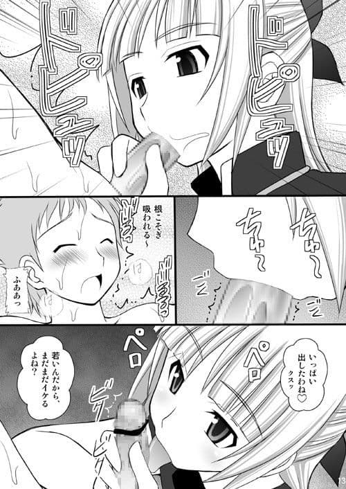 鬼畜なフレアたんとアオ君の受難 サンプル 2