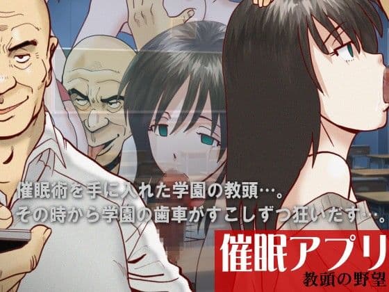 催●アプリ〜教頭の野望〜 サンプル 1