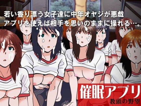 催●アプリ〜教頭の野望〜 サンプル 2