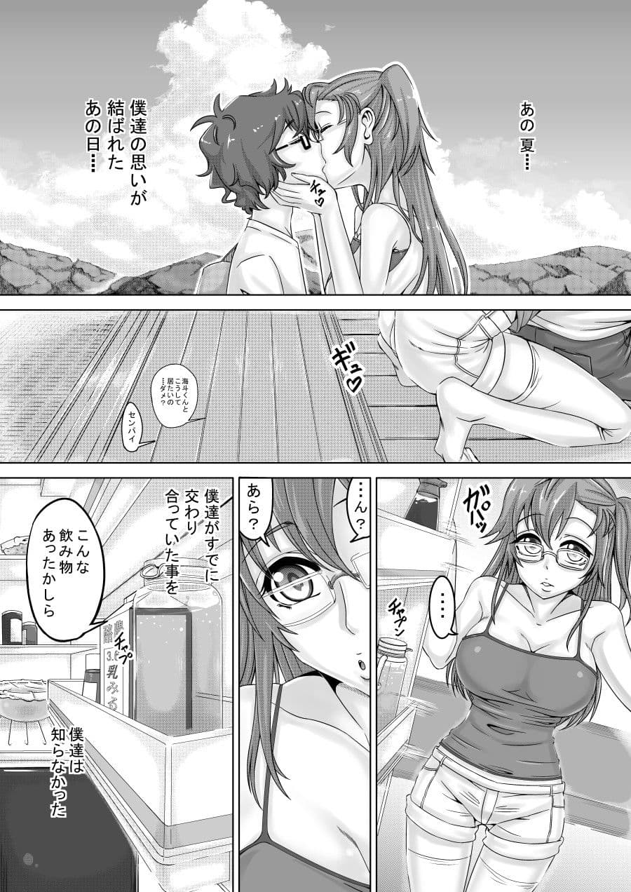 あの夏のダイナマイトドリンク サンプル 1