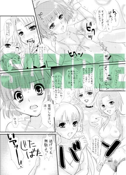 ぺたんこ涼ちん。 〜皆にないしょの男の娘アイドルRYOちゃんのある日のお話〜 サンプル 3