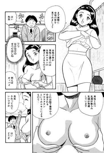 逆転学園・女体のしくみ サンプル 1