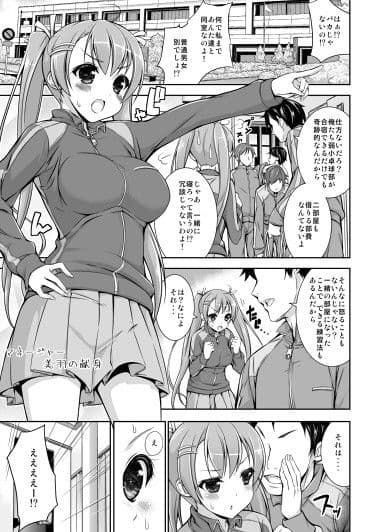 マネージャー美羽の献身 サンプル 1
