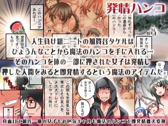 発情ハンコ〜真面目で彼氏一筋の女子もお色気ギャルも魔法のハンコで即発情雌犬に変換！〜 サンプル 1