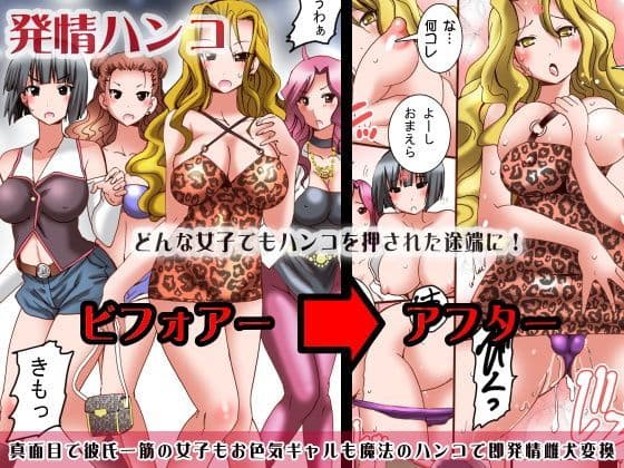 発情ハンコ〜真面目で彼氏一筋の女子もお色気ギャルも魔法のハンコで即発情雌犬に変換！〜 サンプル 2
