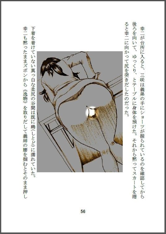 知らぬ間にスワップされて新妻を実の兄に寝取られた弟 〜完全版〜 サンプル 4
