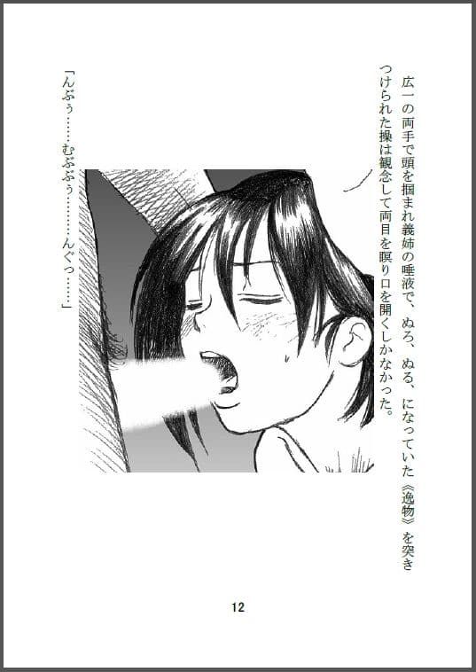 知らぬ間にスワップされて新妻を実の兄に寝取られた弟 〜完全版〜 サンプル 6
