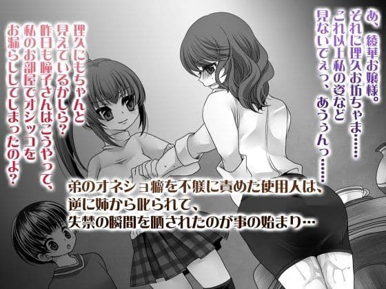 服従使用人〜ご主人様の命令は絶対！ サンプル 1