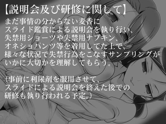 排泄管理被検体・麦香 サンプル 1