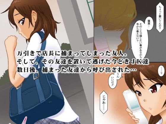 万引き女子調教日誌〜万引きで捕まった友達が店長に調教されて性奴●になっていた話〜 サンプル 1