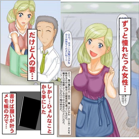 憧れの人妻がいる喫茶店に何でも願いが叶う魔法のメモで俺だけの性的サービスタイムを作らせた。 サンプル 1