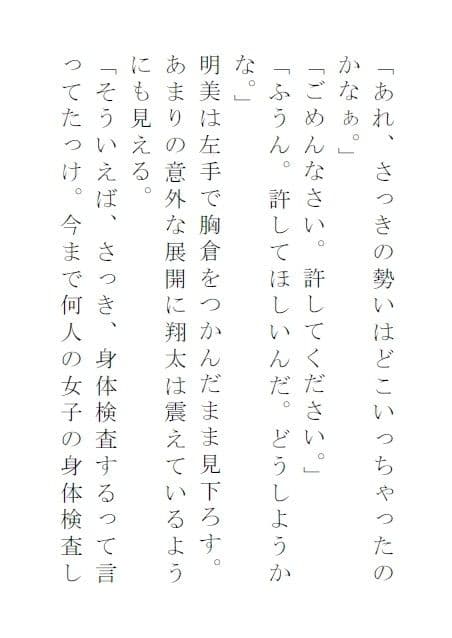 女子校生の支配する教室 序章 サンプル 2