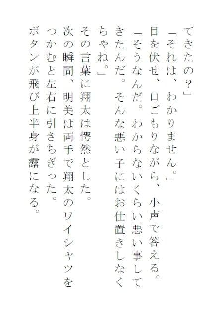 女子校生の支配する教室 序章 サンプル 3