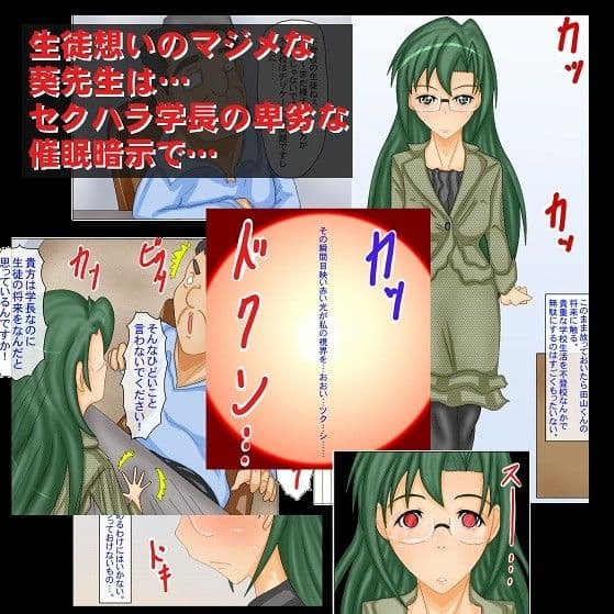 マジメな新任女教師はセクハラ学長の催●ペット サンプル 1