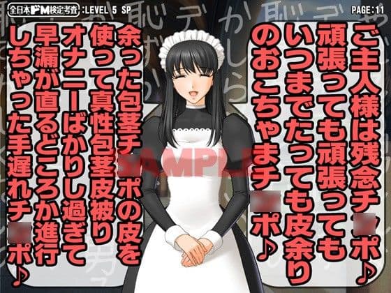 全日本ドM検定考査: レベル5 ドMな俺がメイドさん達に寄ってたかって淫語でボコられまくりな件。 サンプル 1