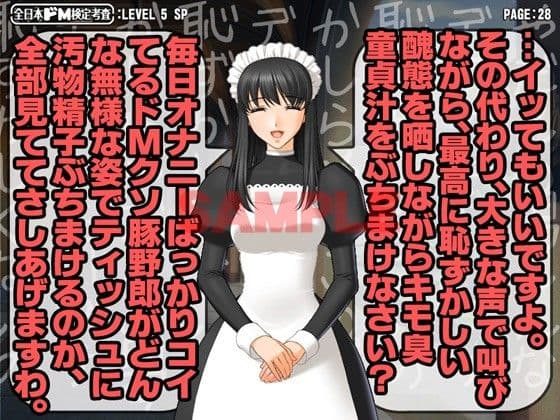 全日本ドM検定考査: レベル5 ドMな俺がメイドさん達に寄ってたかって淫語でボコられまくりな件。 サンプル 3