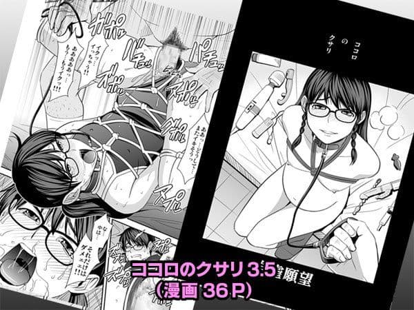 ココロのクサリ3.5 自虐願望（裏） サンプル 3