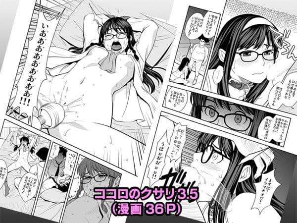 ココロのクサリ3.5 自虐願望（裏） サンプル 4