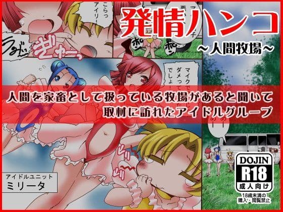 発情ハンコ〜人間牧場〜 サンプル 1