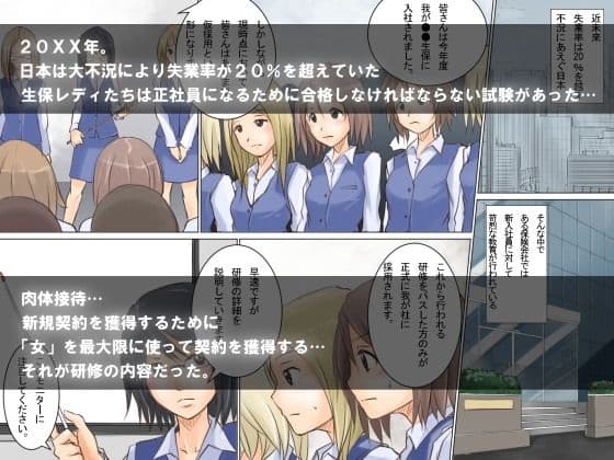 肉体接待〜失業率20%を超えた日本の生保レディの新人教育 サンプル 1