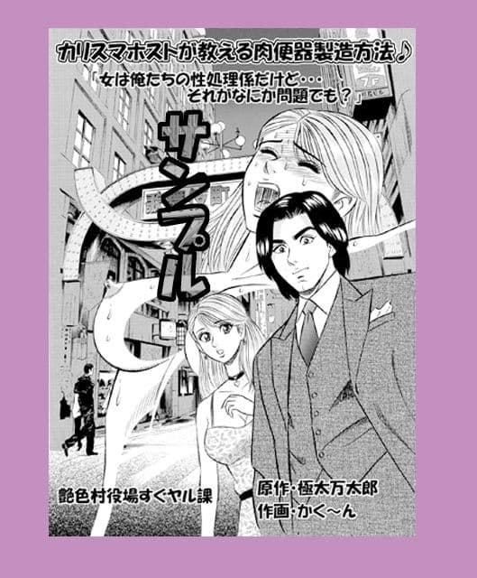カリスマホストが教える肉便器製造方法♪ 「女は俺たちの性処理係だけど…それがなにか問題でも？」 サンプル 2