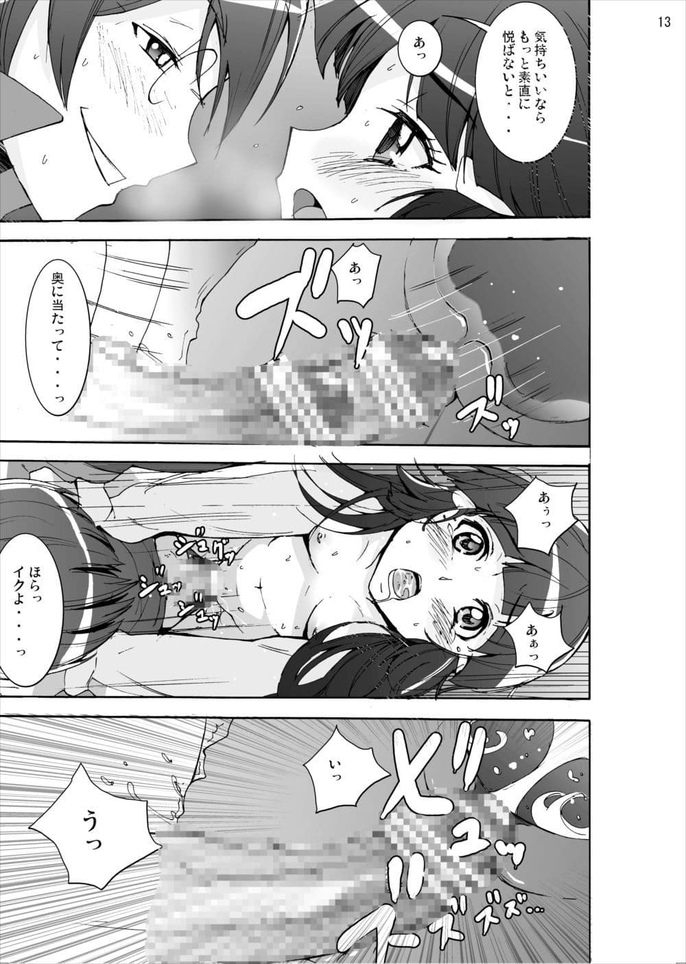 スマイルプリキュア100Pまとめ サンプル 3
