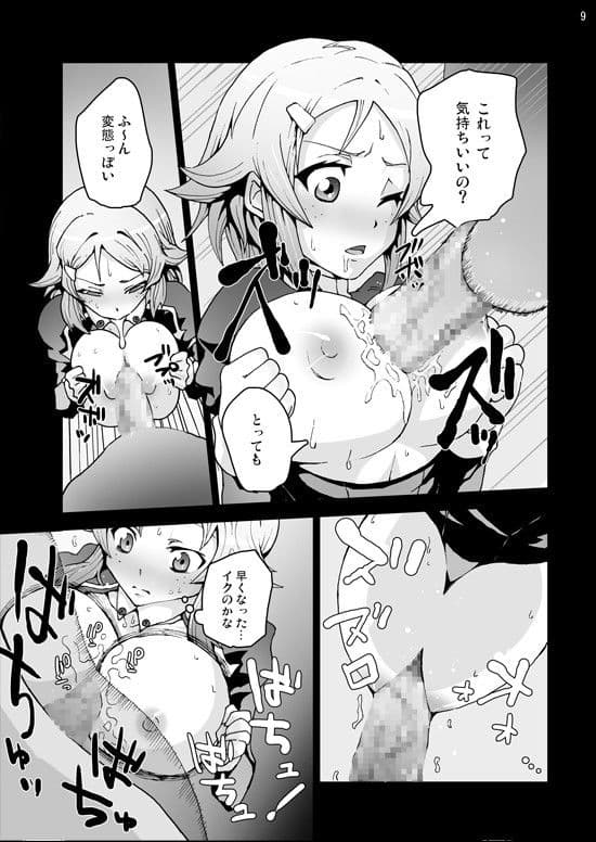 ソードアートオンライン120Pまとめ Part.2 サンプル 2