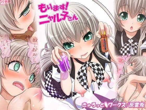 もります！ニャル子さん