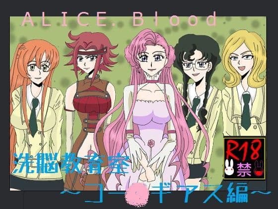 洗脳教育室〜コー☆ギアス編〜