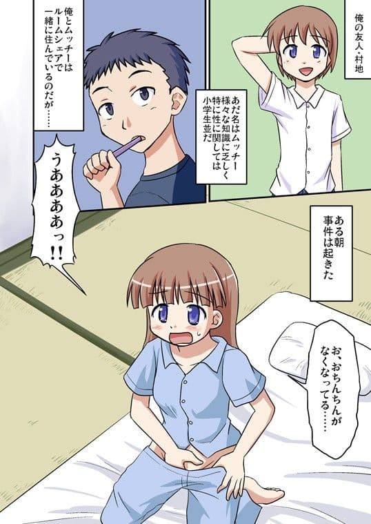 無知と童貞とあさおん サンプル 1