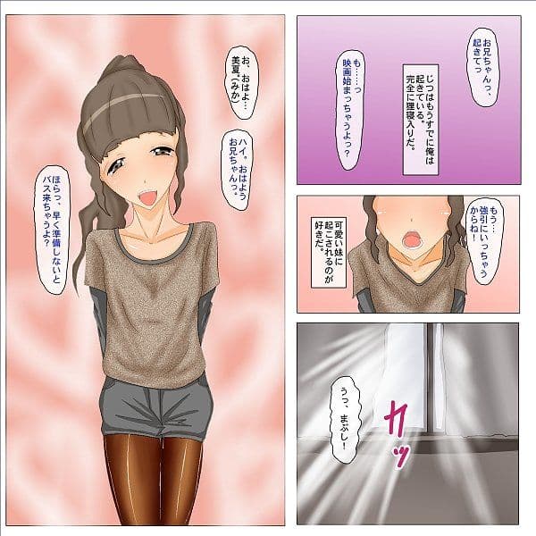 最愛の妹に彼氏が出来たのでもう媚薬を盛るしかない。 サンプル 1