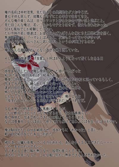 おじさんにJKの彼女ができるまで。 サンプル 1