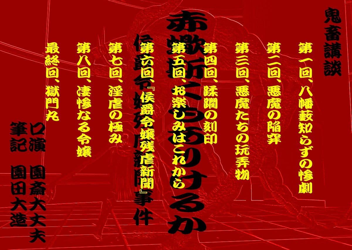 赤蠍斯くもありけるか サンプル 1