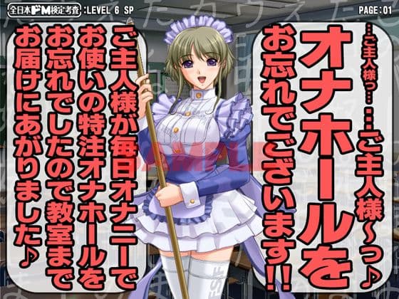 全日本ドM検定考査: レベル6 もっと！ ドMな俺がメイドさんに淫語で吊るし上げられて超惨めにド羞恥プレイ晒す件。 サンプル 1