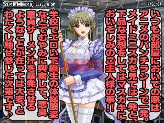 全日本ドM検定考査: レベル6 もっと！ ドMな俺がメイドさんに淫語で吊るし上げられて超惨めにド羞恥プレイ晒す件。 サンプル 2