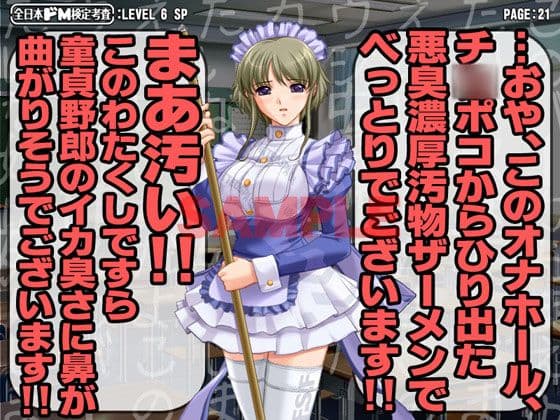 全日本ドM検定考査: レベル6 もっと！ ドMな俺がメイドさんに淫語で吊るし上げられて超惨めにド羞恥プレイ晒す件。 サンプル 3