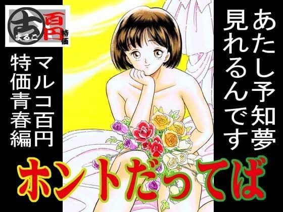 ホントだってば