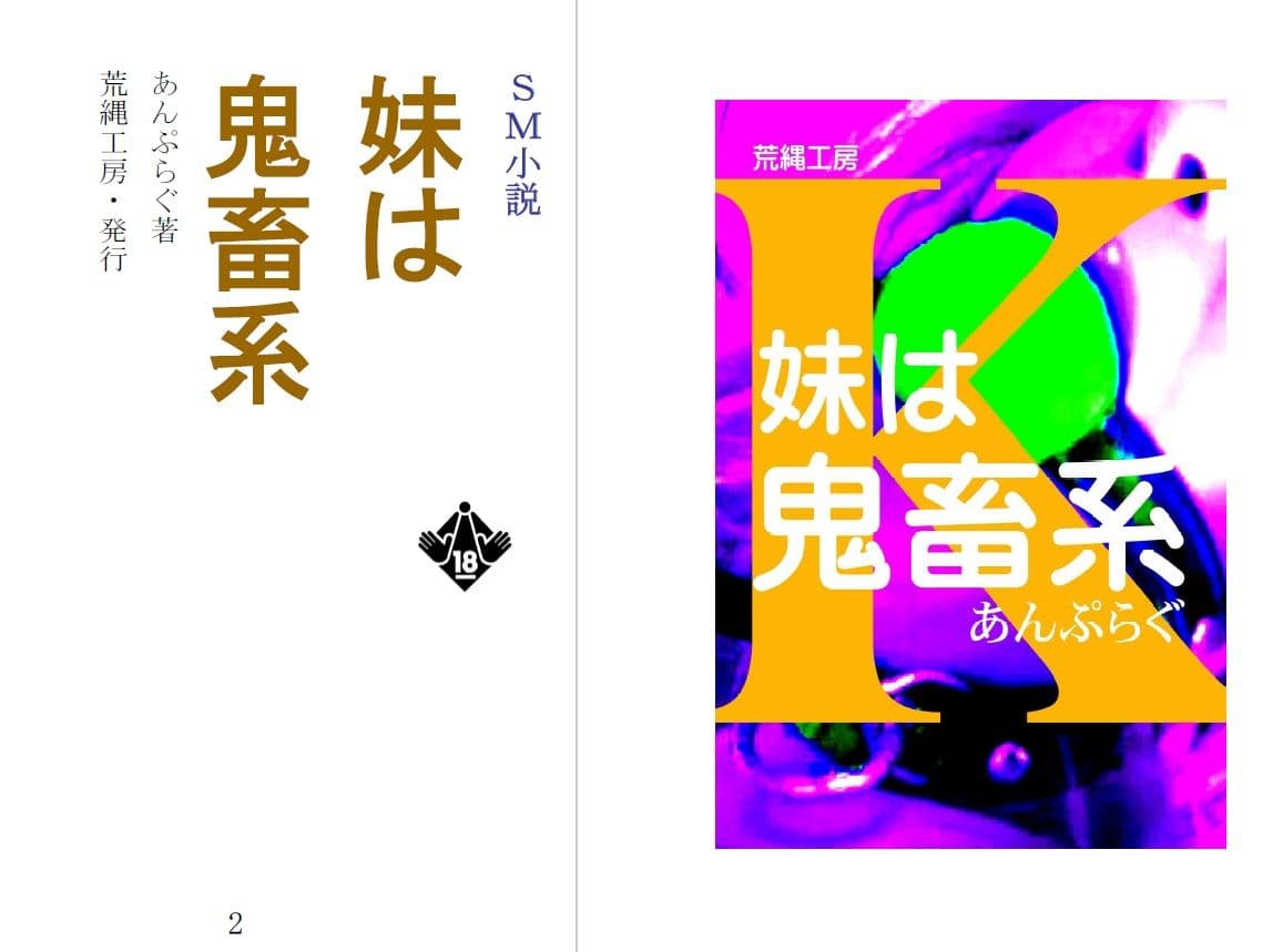 妹は鬼畜系 サンプル 2