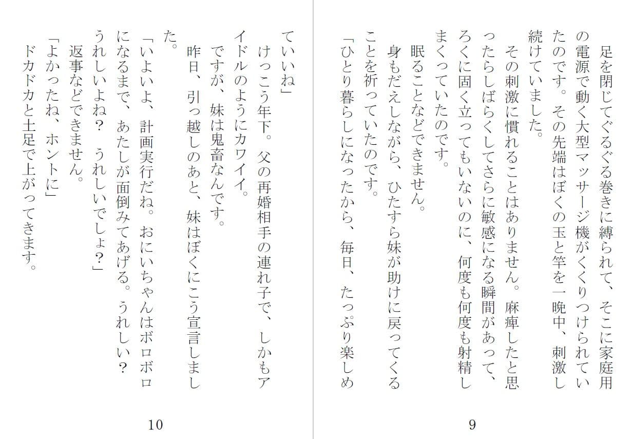 妹は鬼畜系 サンプル 3