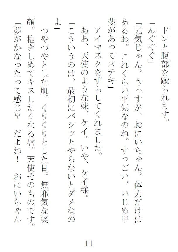 妹は鬼畜系 サンプル 4