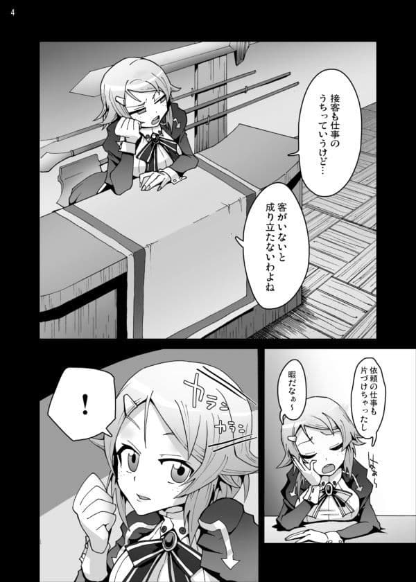 リズベット…キリトには捨てられ、客には犯●れ中出し妊娠… アスナとの格差が広がるオンライン サンプル 1