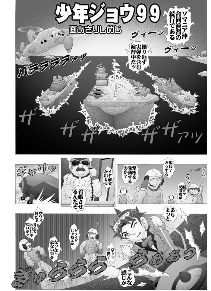 少年ジョウ99 サンプル 1