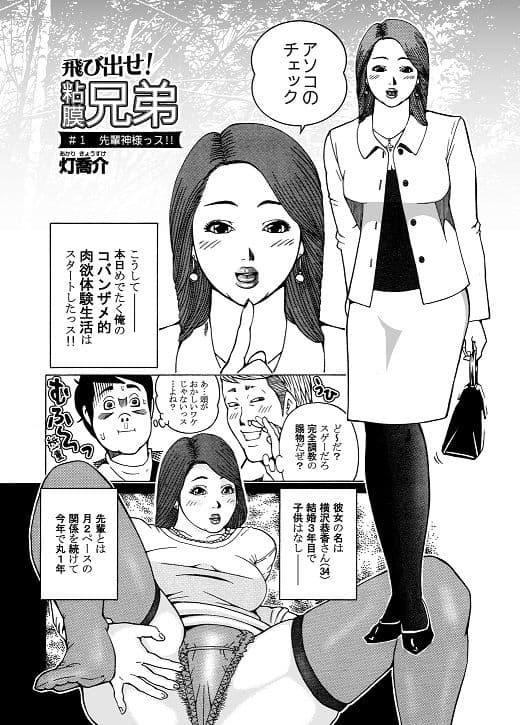 飛び出せ！粘膜兄弟 サンプル 1