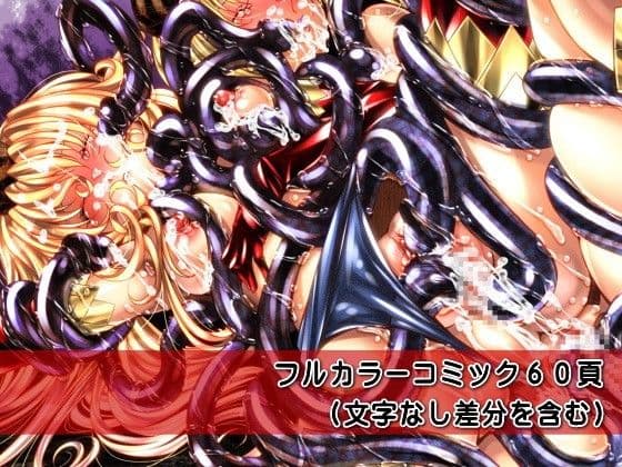 魔淫の首輪〜魔族の女子が触手でどうしようもなくなってしまう話 サンプル 3