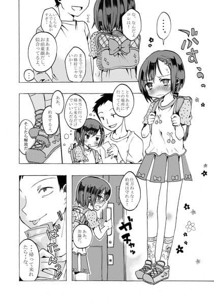 リカ君で着せ替え遊び サンプル 3